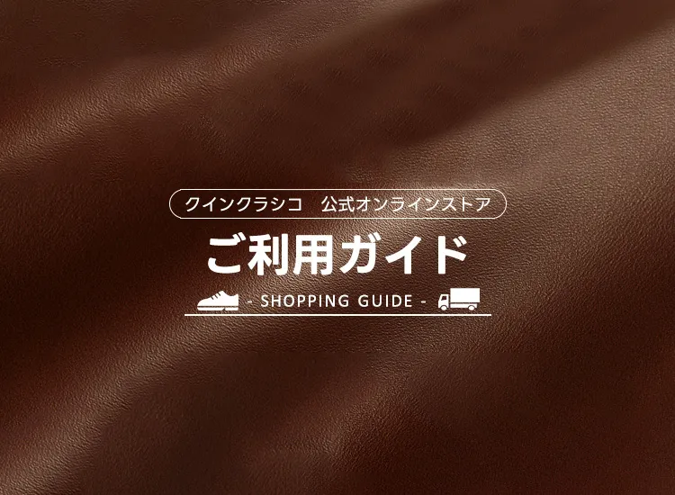 ショッピングガイド