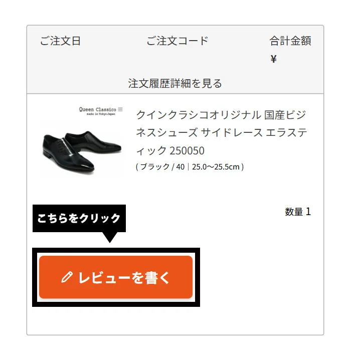 購入履歴のレビュー書くボタンの位置