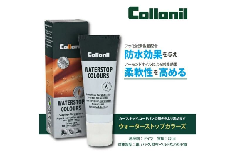 コロニル / Collonil ケア用品 colwaterstop 2