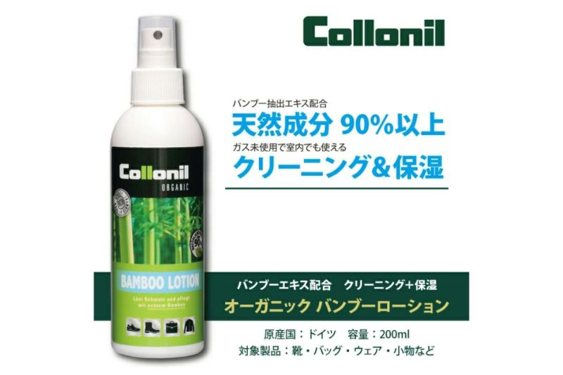 コロニル / Collonil ケア用品 colbambo 2