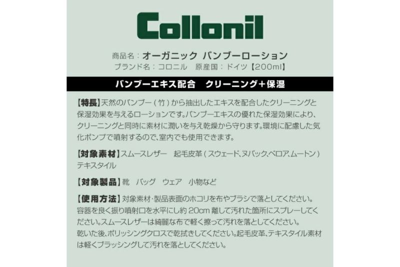 コロニル / Collonil ケア用品 colbambo 3