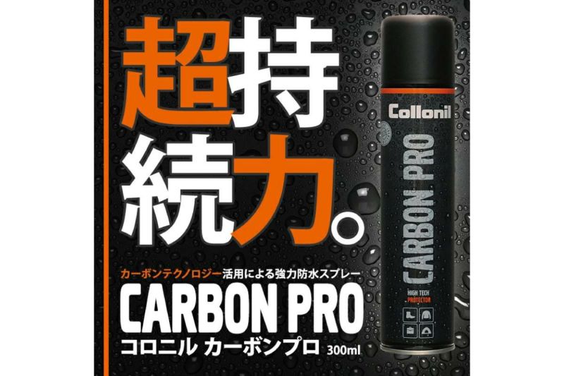 コロニル / Collonil ケア用品 colcarbon 2