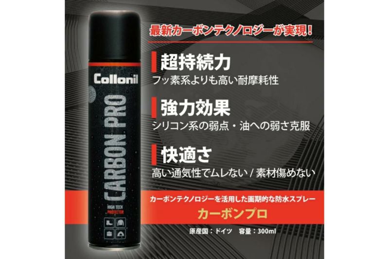 コロニル / Collonil ケア用品 colcarbon 3