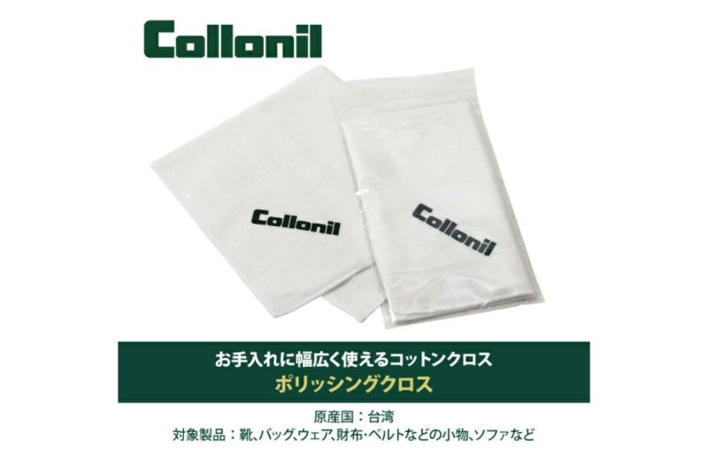 コロニル / Collonil ケア用品 colcloth 2