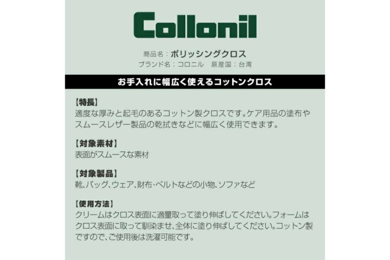 コロニル / Collonil ケア用品 colcloth 3