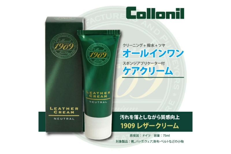 コロニル / Collonil ケア用品 colleathercream 2