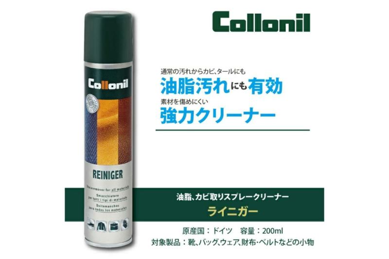 コロニル / Collonil ケア用品 colreiniger-a 2