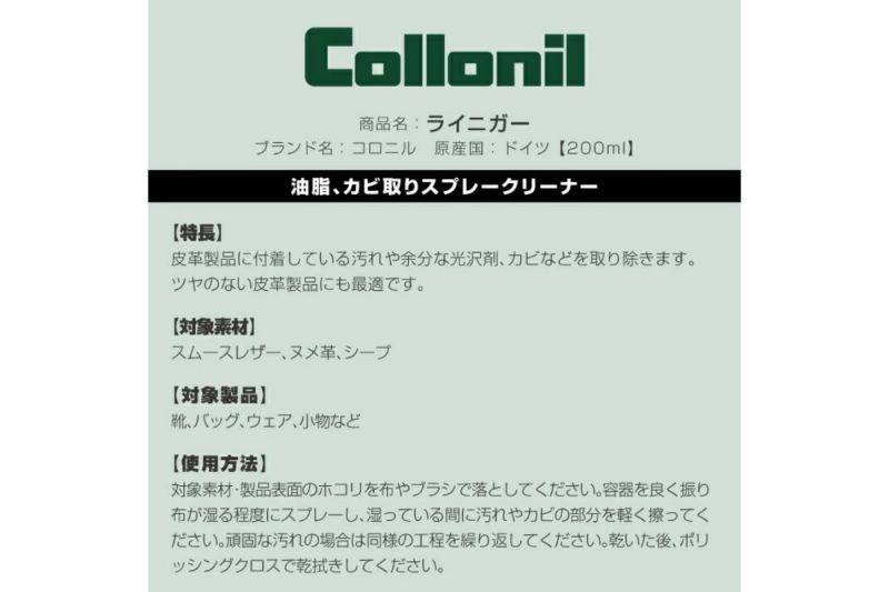 コロニル / Collonil ケア用品 colreiniger-a 3