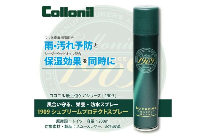 コロニル / Collonil ケア用品 colsupremespray 2