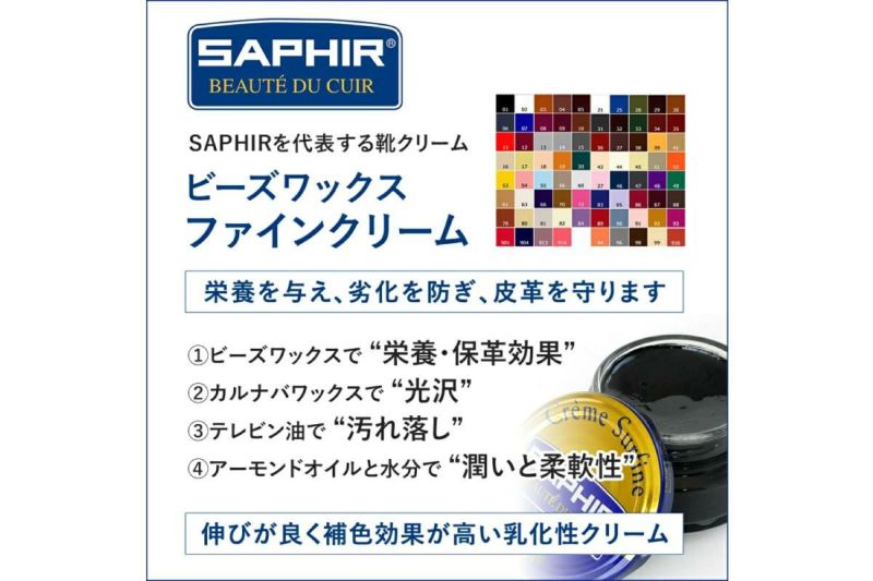 サフィール SAPHIR カラーチャート2 sapfine2 ビーズワックスファインクリーム 2