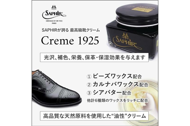 サフィール ノワール / SAPHIR Noir ケア用品 sapextrafine クレム1925 ブラック ニュートラル ライトブラウン ブラウン  ダークブラウン ネイビーブルー バーガンディ マホガニー コニャック エルメスレッド グレー タバコブラウン の通販｜クインクラシコ公式オンライン  ...