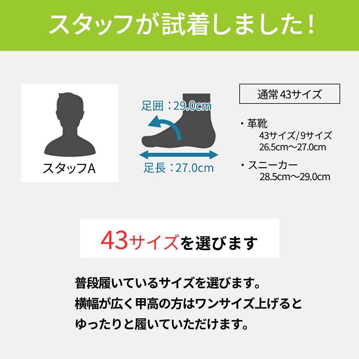 スタッフ試着サイズ