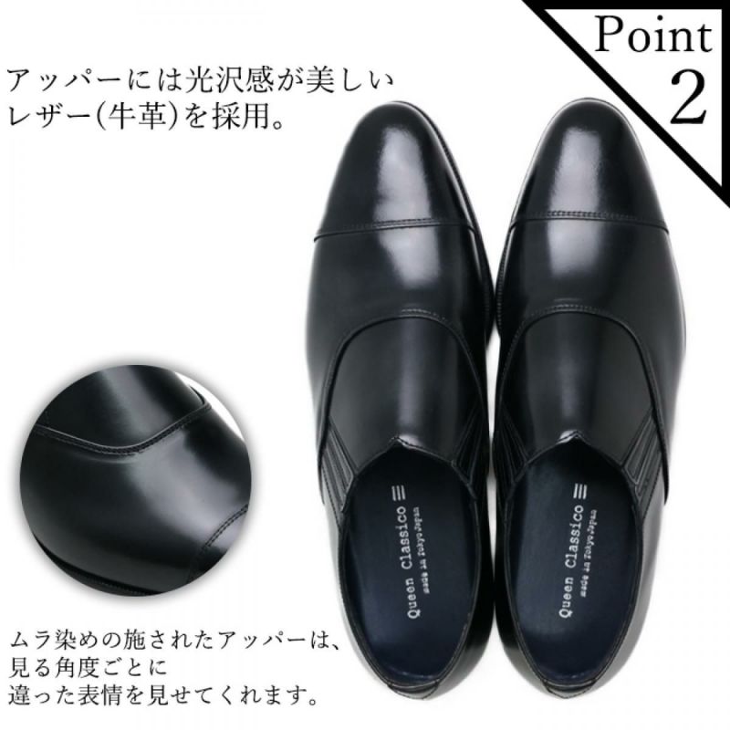 クインクラシコ メンズ ドレスシューズ サイドエラスティック