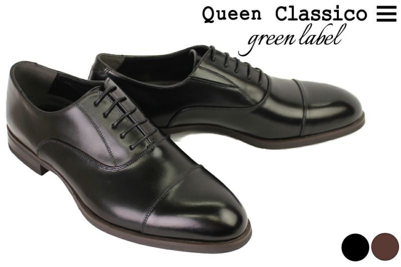 クインクラシコグリーンレーベル / Queen Classico green label メンズ ドレスシューズ or31001 ストレートチップ  ブラック ダークブラウン の通販｜クインクラシコ公式オンラインストア