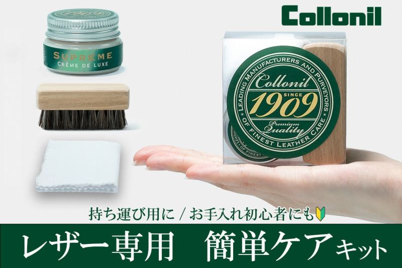 コロニル ケア用品 コロニル 1909 トライアルキット1